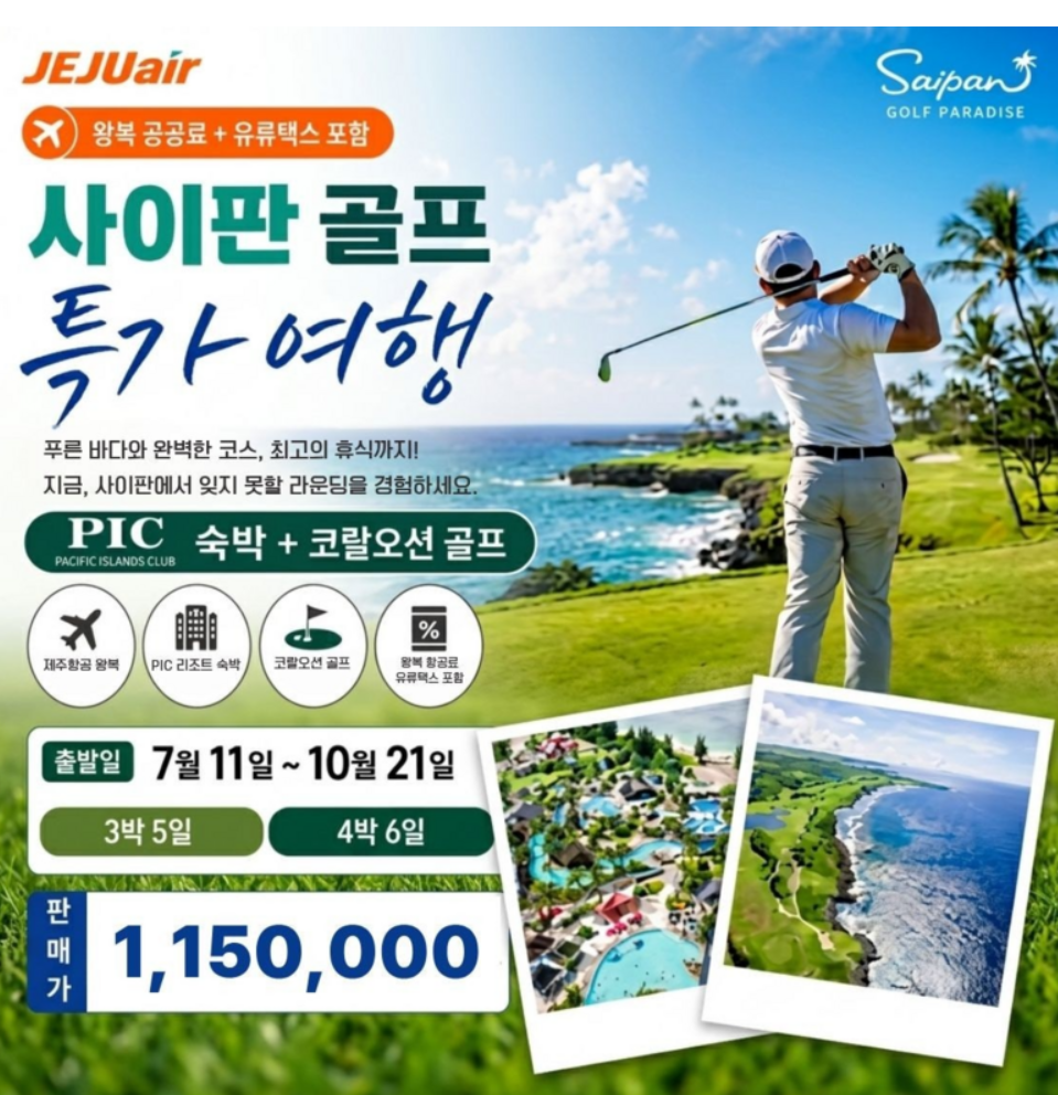 사이판 골프여행 3박5일｜PIC 숙박·코럴오션 54홀 골프패키지 숙소 사진